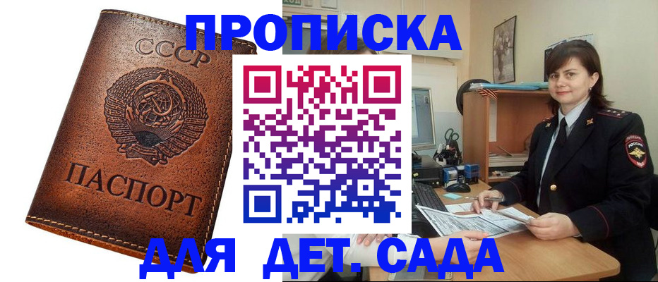 купить прописку в Вязьме