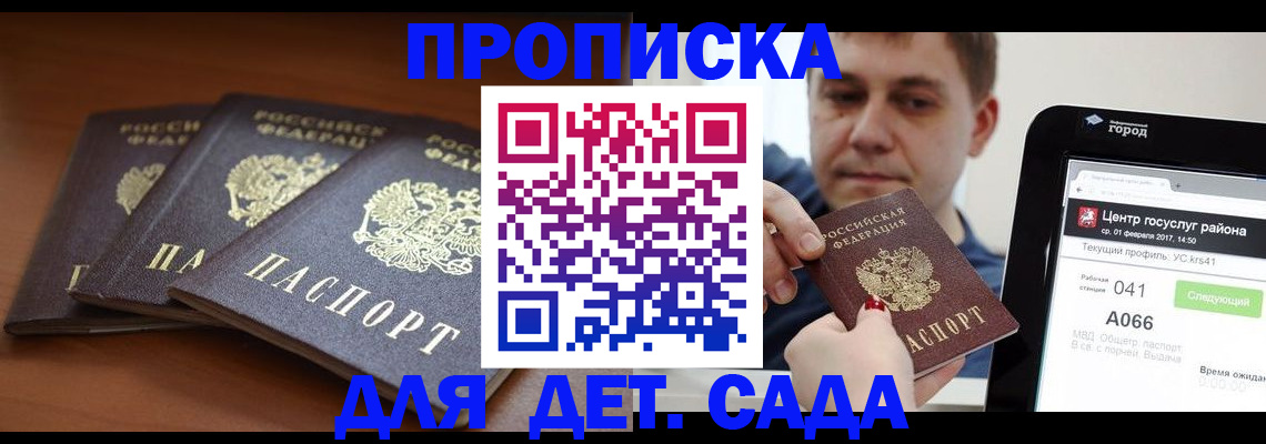 прописка гарантия в Вязьме
