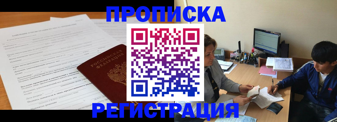 прописка гарантия в Вязьме