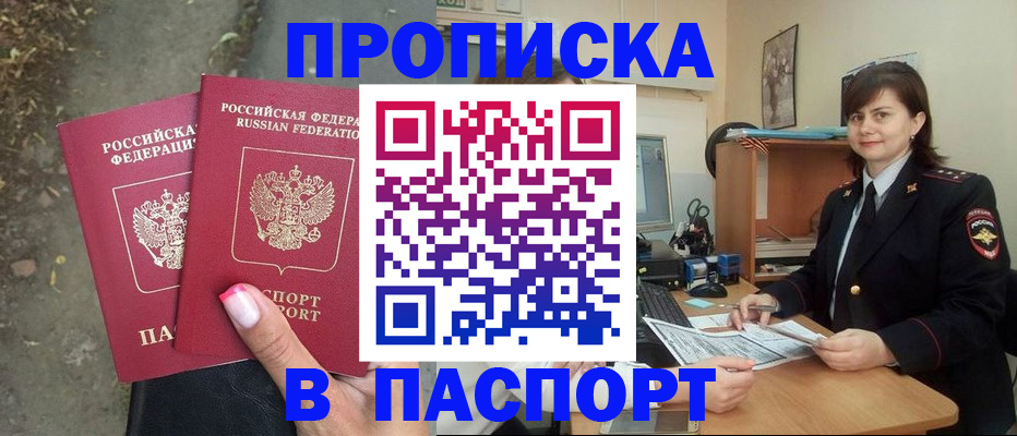 прописка паспорт в Вязьме