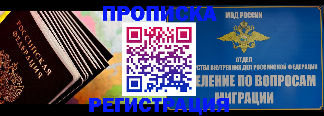 временная прописка в Вязьме